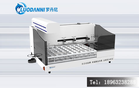 山东罗丹尼 LDN-8500plus 全自动盐碘检测仪 GB/T 13025.7-2012
