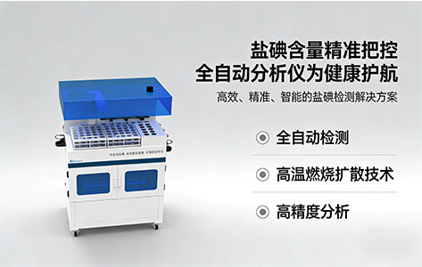 GB/T 13025.7-2012深度解析：盐碘分析仪直接滴定法vs氧化还原法，谁是疾控招标的&ldquo;免检金牌&rdquo;？