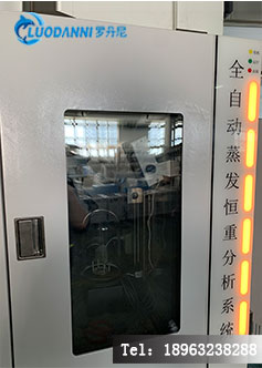 LDN-E600全自动蒸发恒重分析系统工作原理