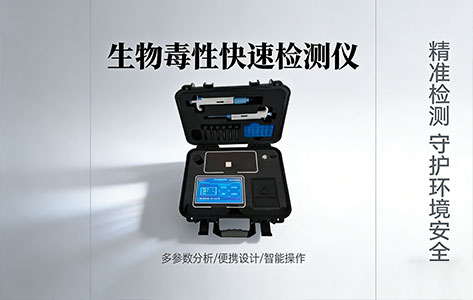 发光细菌法检测全景解析：重金属、农药、有机溶剂全覆盖？电镀、制药、化工行业必读