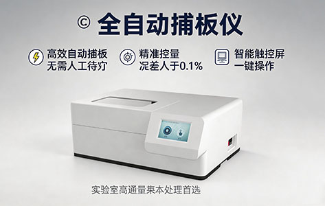 我们是川渝地区高校国家级实验室，想采购 4 工位全自动铺板仪，定制化方案供应商哪家好？