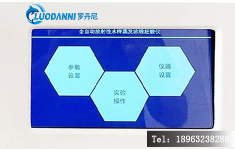 罗丹尼LDN-800GS设备触控面板实拍图