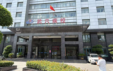湖北武穴市疾病预防控制中心