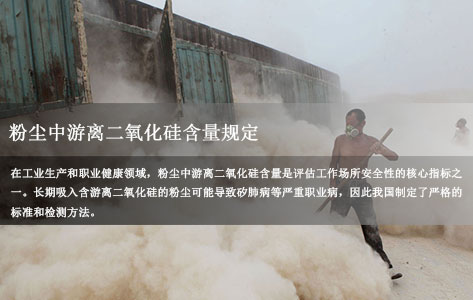 全自动游离二氧化硅测定仪厂家介绍：粉尘中游离二氧化硅含量规定国家标准与检测方法全解析