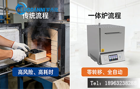 全智能碳化灰化一体炉与传统马弗炉实验流程对比