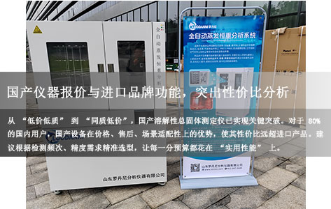 国产vs进口溶解性总固体测定仪：2025价格差多少？性能/性价比实测对比