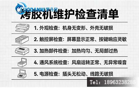 烤胶机温度故障排查流程图