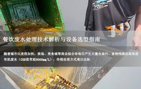 水冷式COD回流消解仪助力商场美食城高效处理高COD污水——技术解析与应用方案