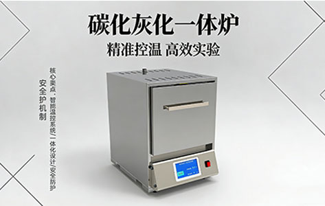 碳化灰化一体炉的温度均匀性重要吗？国标要求是多少？