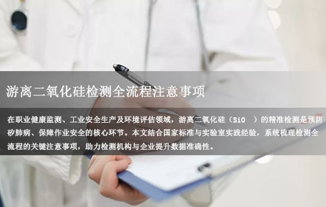 全自动游离二氧化硅测定仪全流程注意事项：方法选择与操作要点封面模版未标题-1