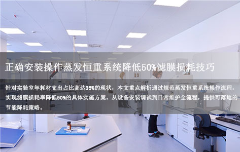 全自动蒸发恒重分析系统-封面模版未标题-1