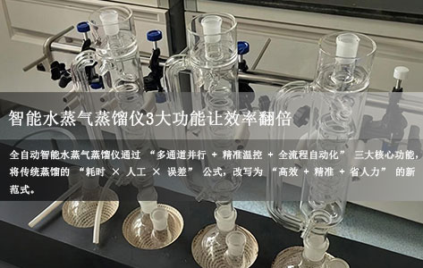 实验室蒸馏总超时？智能水蒸气蒸馏仪3大功能让效率翻倍（附LD-6W实测数据）