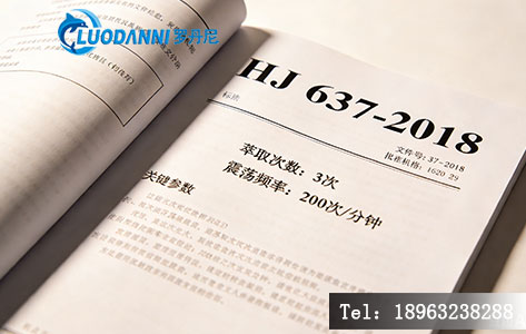 HJ637-2018 水质石油类检测标准文件