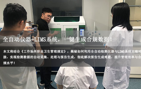 职业卫生检测报告生成难？全自动游离二氧化硅测定仪+LIMS系统，一键生成合规数据！