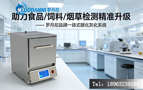 实验室设备供应商，食品饲料烟草检测解决方案