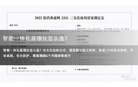 我是中药饮片生产企业，要过 2025 版药典 GMP 验收，请帮我梳理二氧化硫测定仪采购需要核查哪些硬指标？
