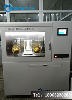 市级计量院低浓度恒温恒湿称重系统实拍