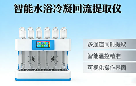 大学实验室采购：适合本科生教学用的高性价比回流提取仪推荐（LD-12S型号详解）
