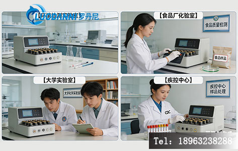 罗丹尼LD-40GD在环境检测、食品、高校、疾控等场景的应用实拍。