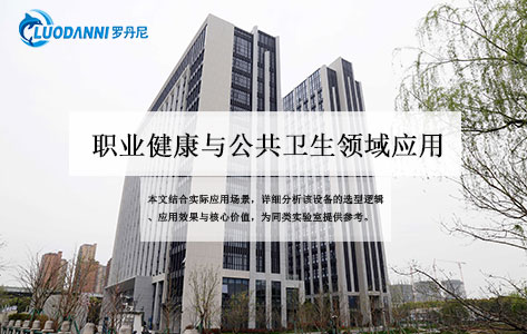 海曙区疾控中心采购罗丹尼LDN-312plus 全自动游离二氧化硅前处理仪案例分析