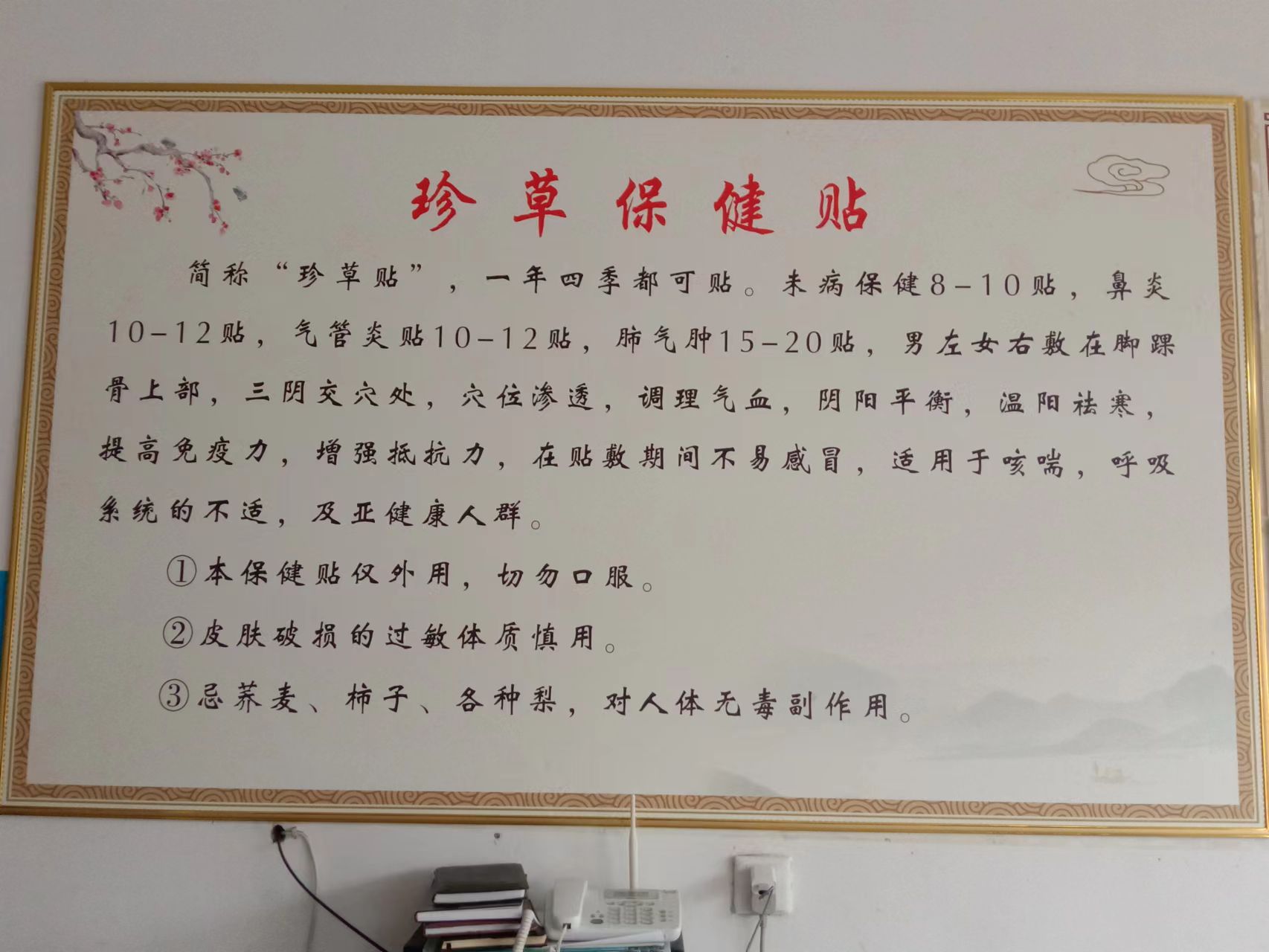 珍草贴使用方法