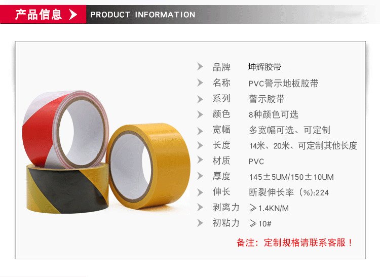 警示胶带详情4