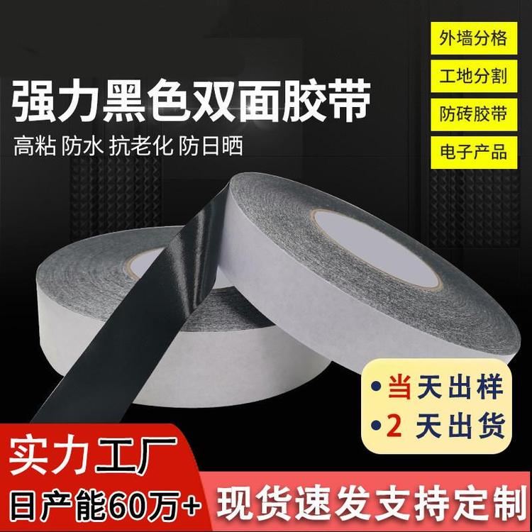 双面胶带