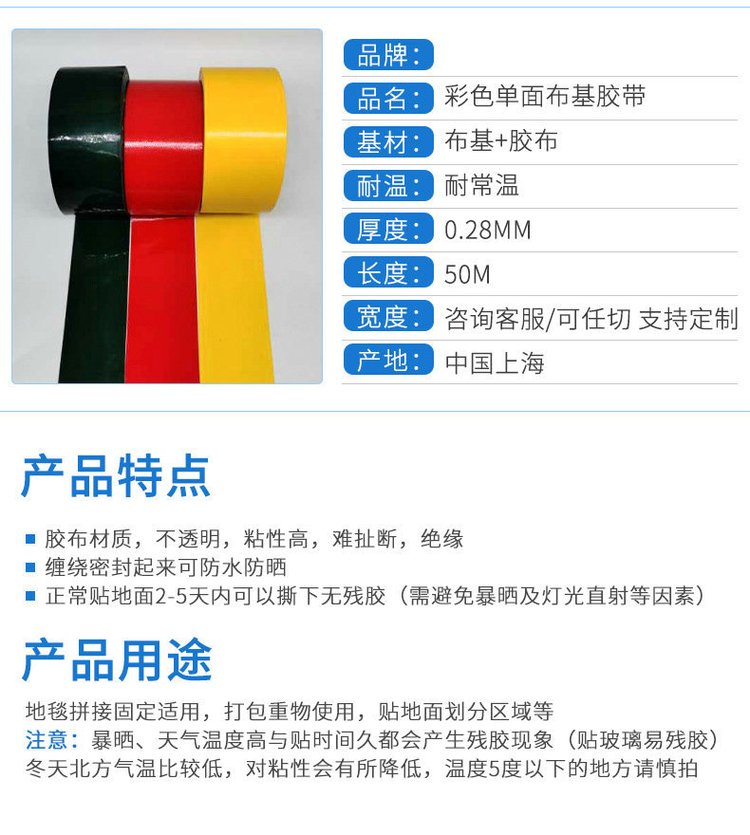 彩色布基胶带详情4