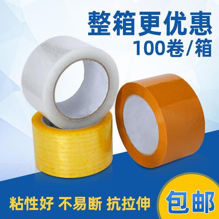 米黄胶带