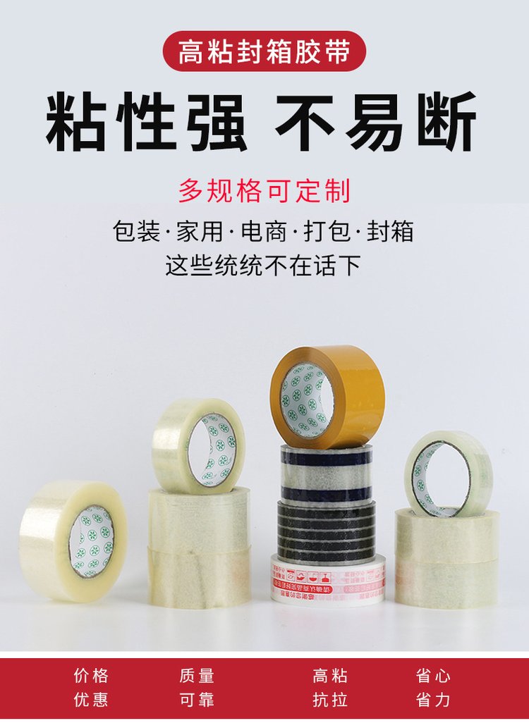 透明胶带详情1