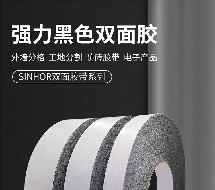 双面胶带详情1