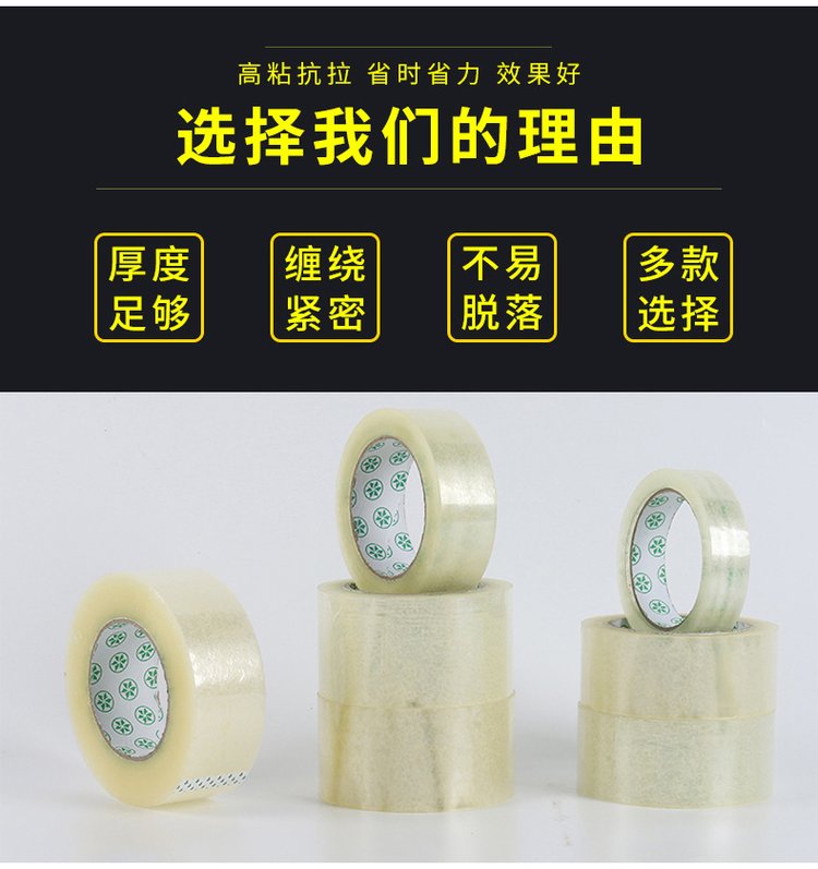 透明胶带详情2