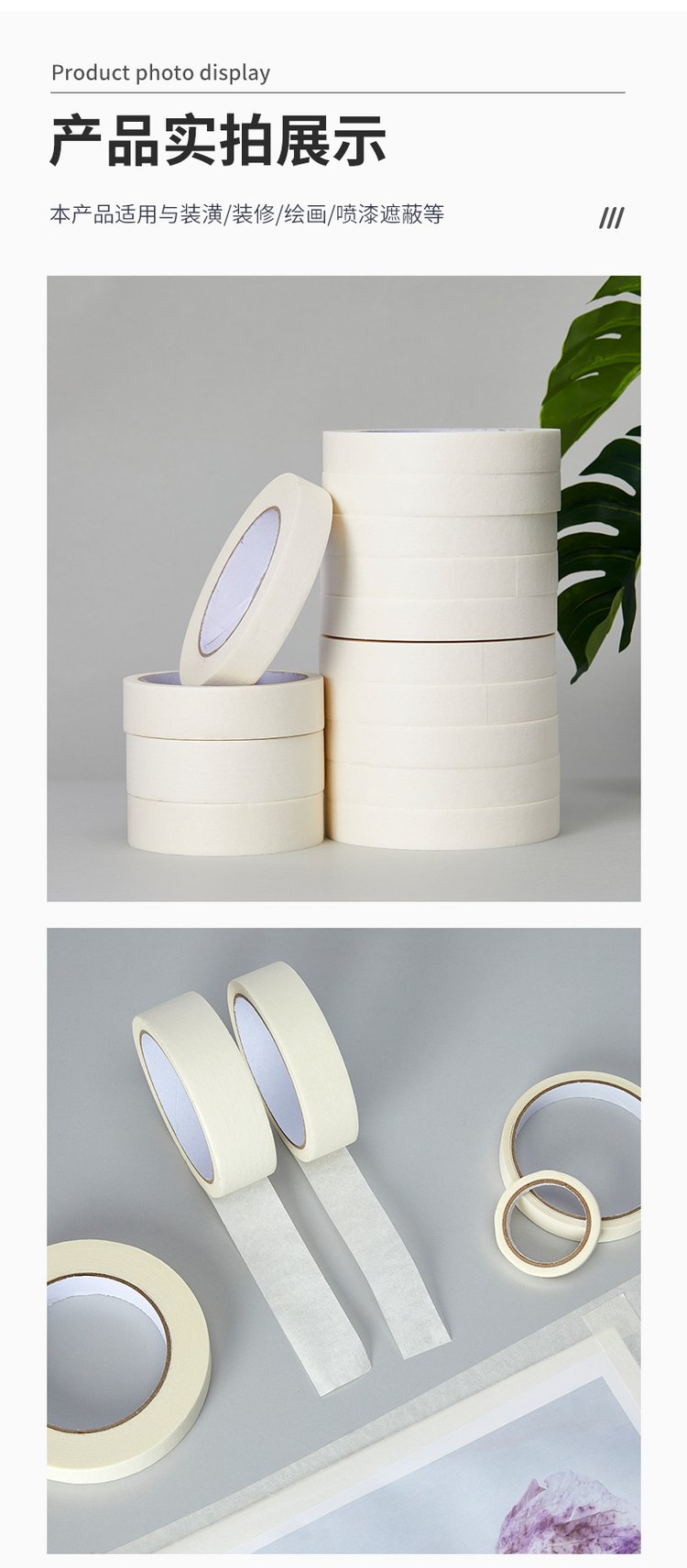 美纹纸胶带详情7
