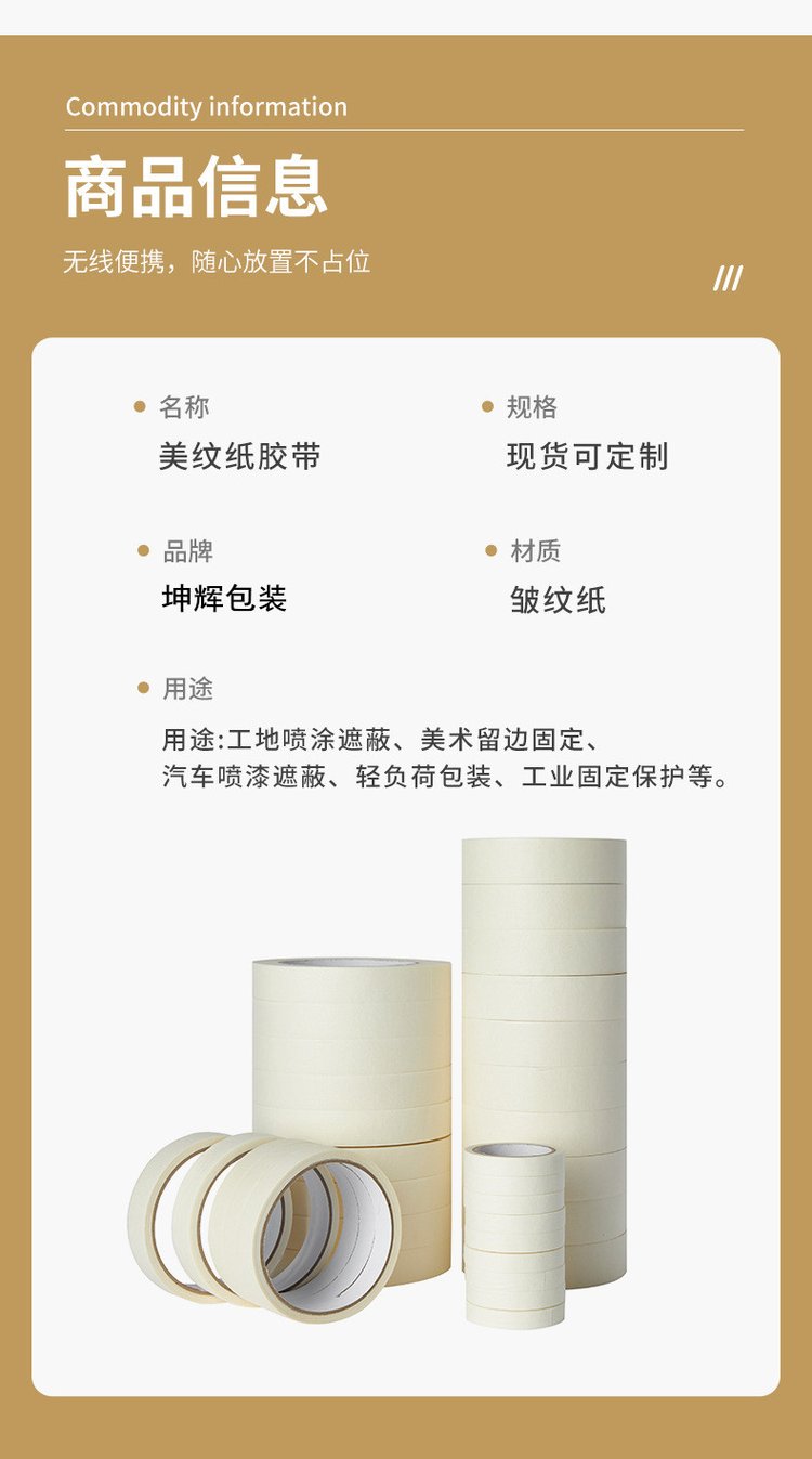 美纹纸胶带详情5