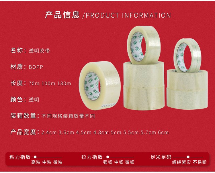 透明胶带详情3