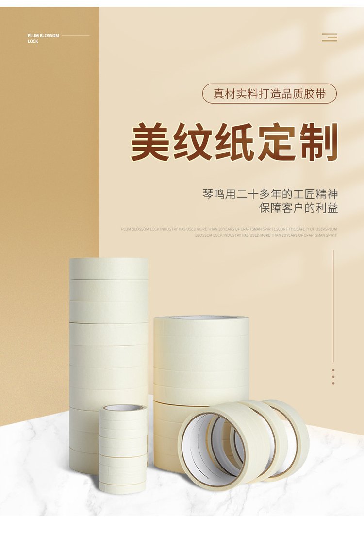 美纹纸胶带详情1