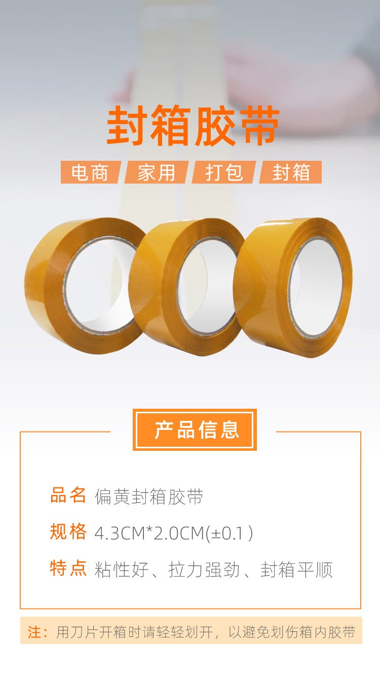 米黄胶带详情1