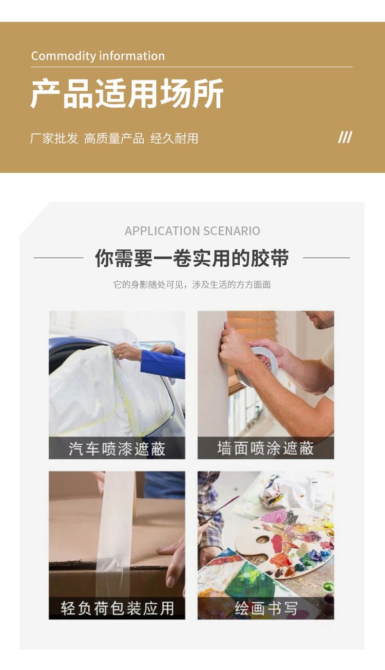 美纹纸胶带详情12