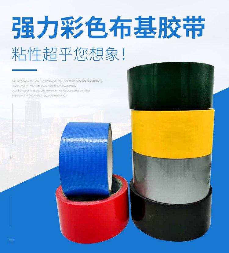 彩色布基胶带详情1