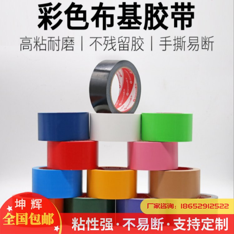彩色胶带