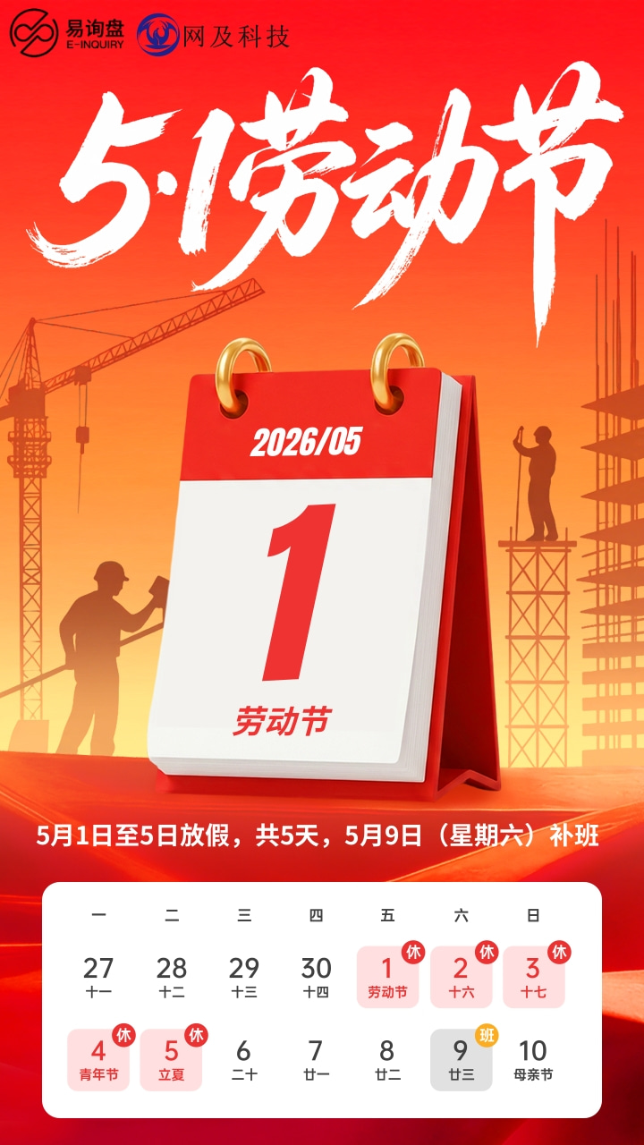 2026年五一劳动节放假通知