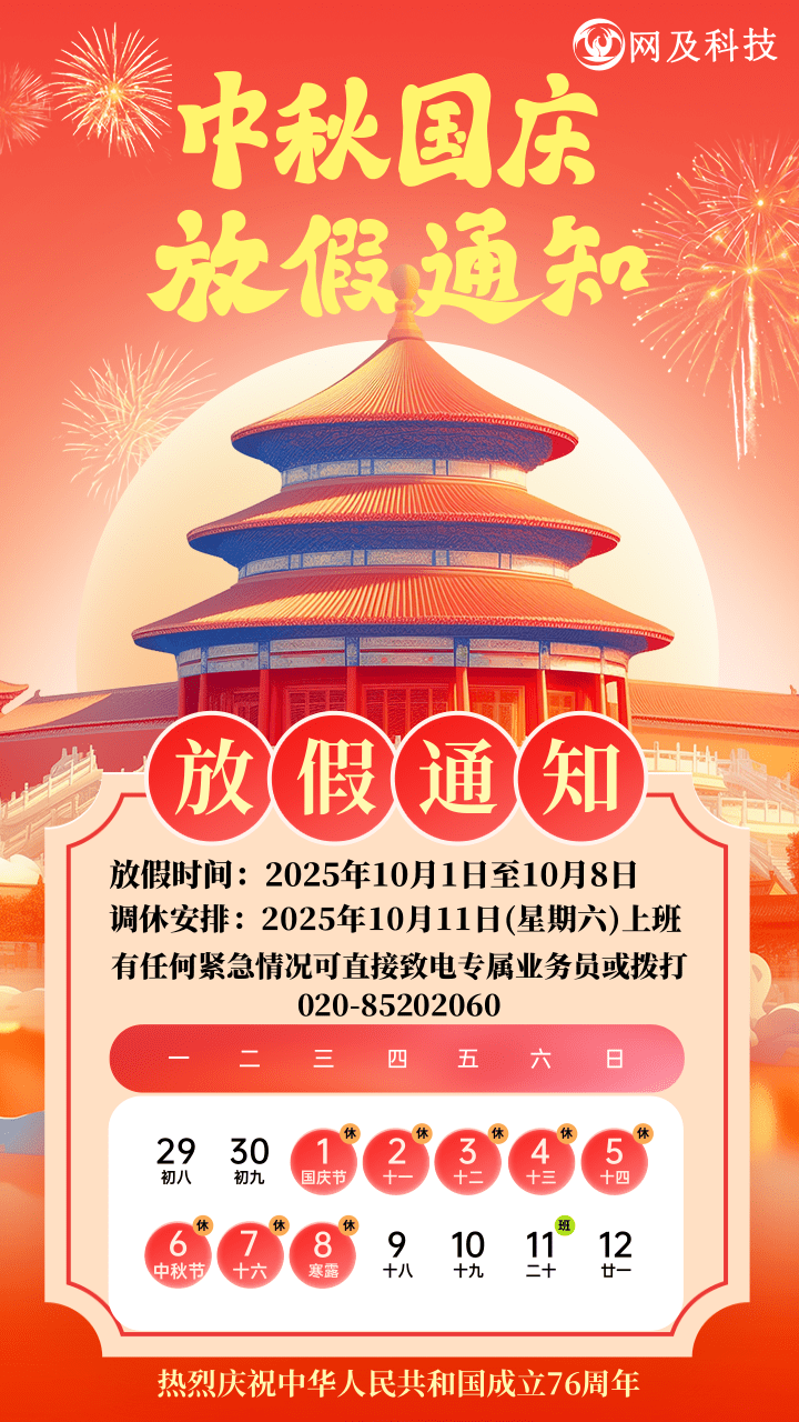 中秋节国庆节放假通知