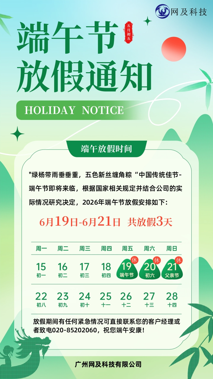 2026节端午节放假通知
