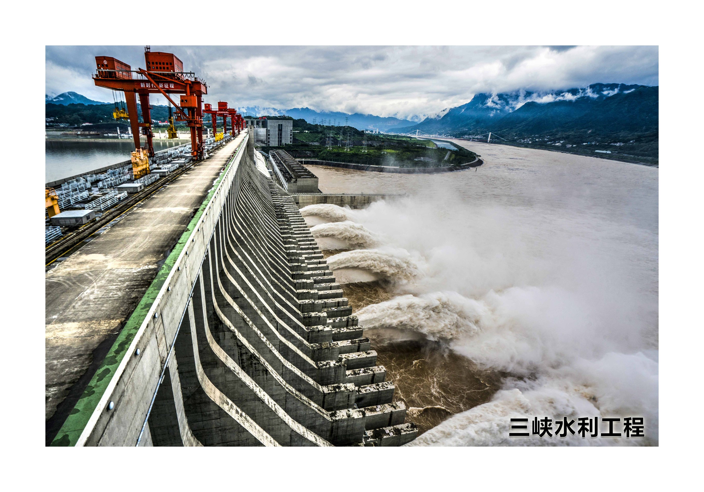 三峡水利(1)