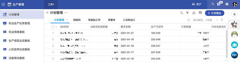 勤德精密机械用明道云精准定制MES系统