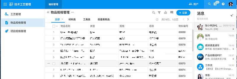 勤德精密机械用明道云精准定制MES系统