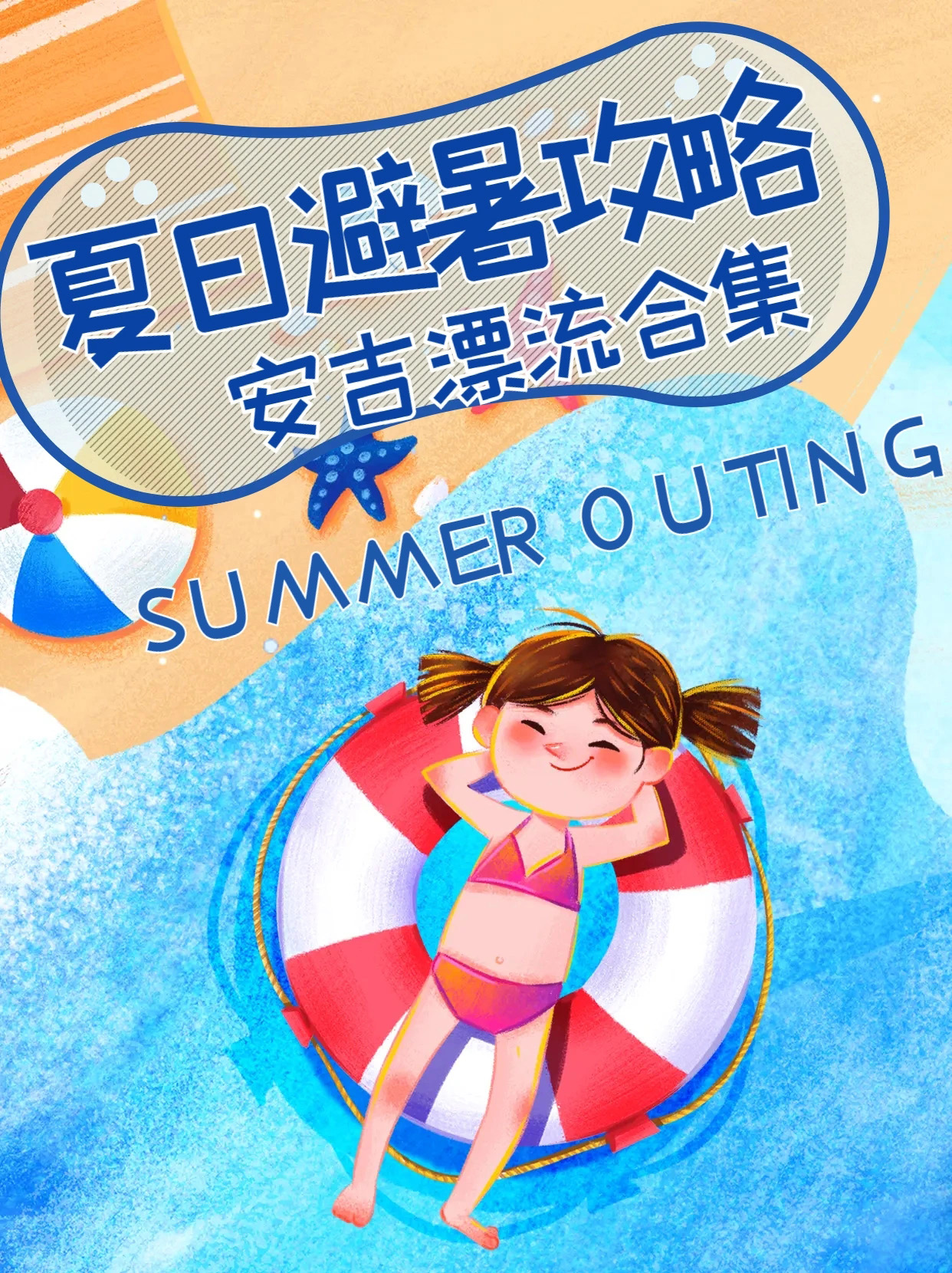 夏日最全的漂流避暑攻略，必收藏