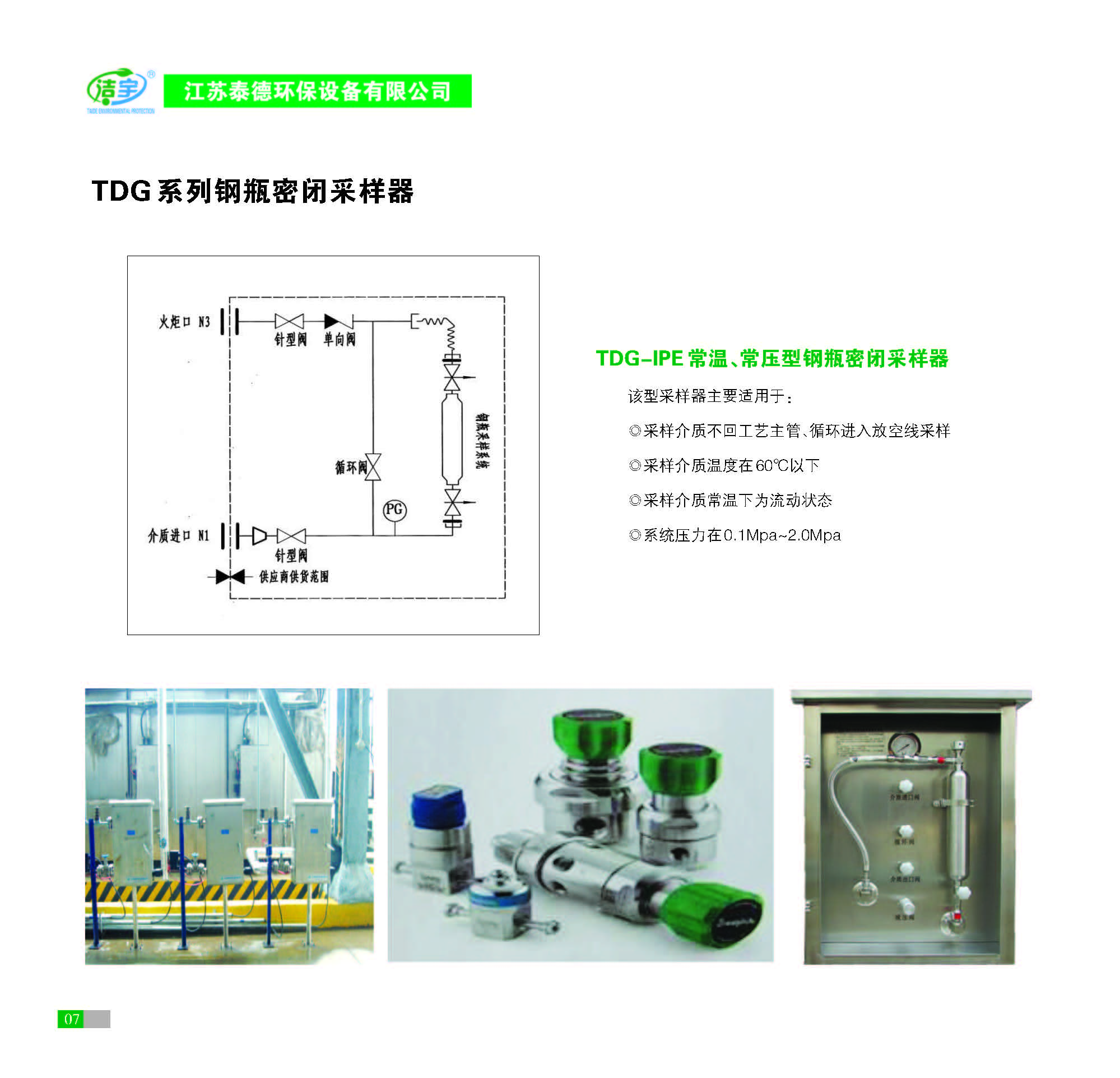 TDG 系列钢瓶密闭采样器