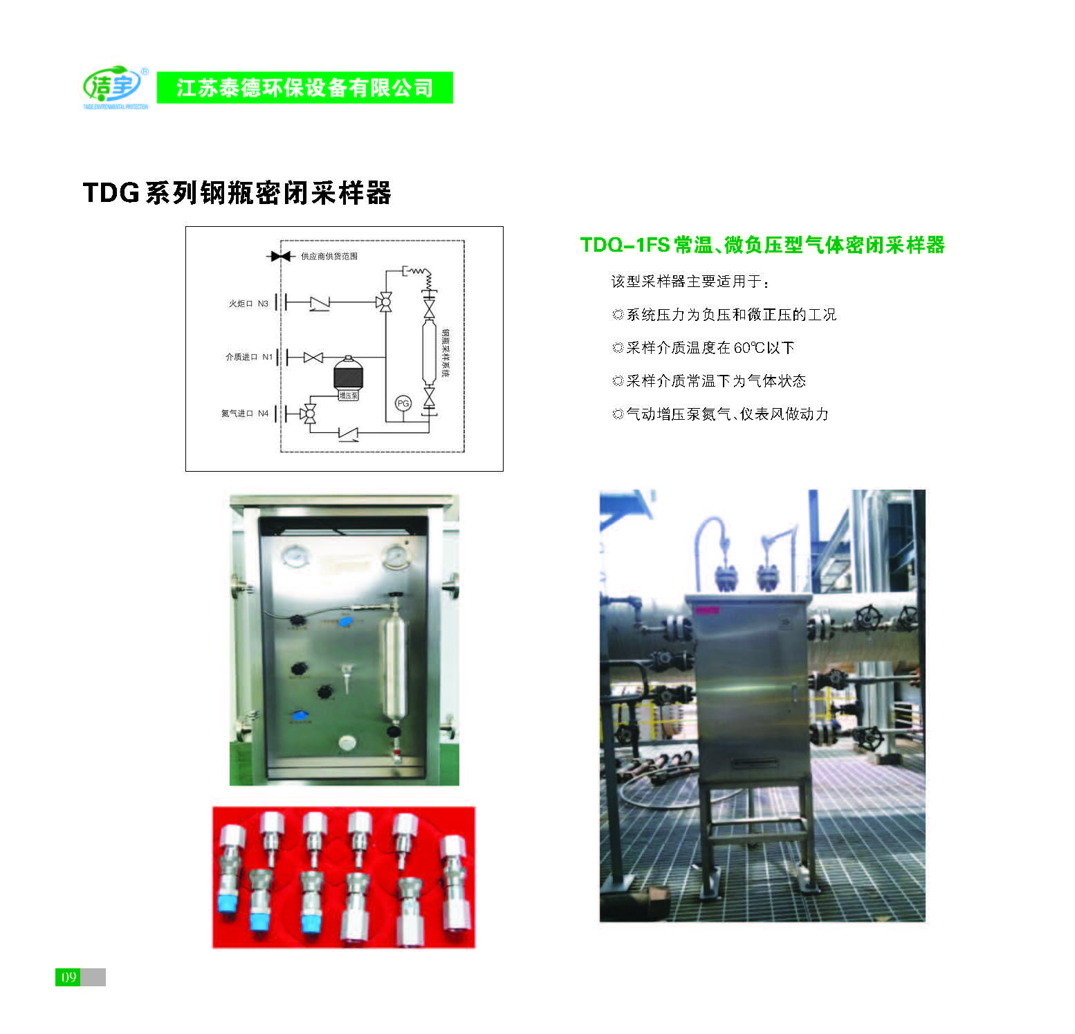 TDG 系列钢瓶密闭采样器