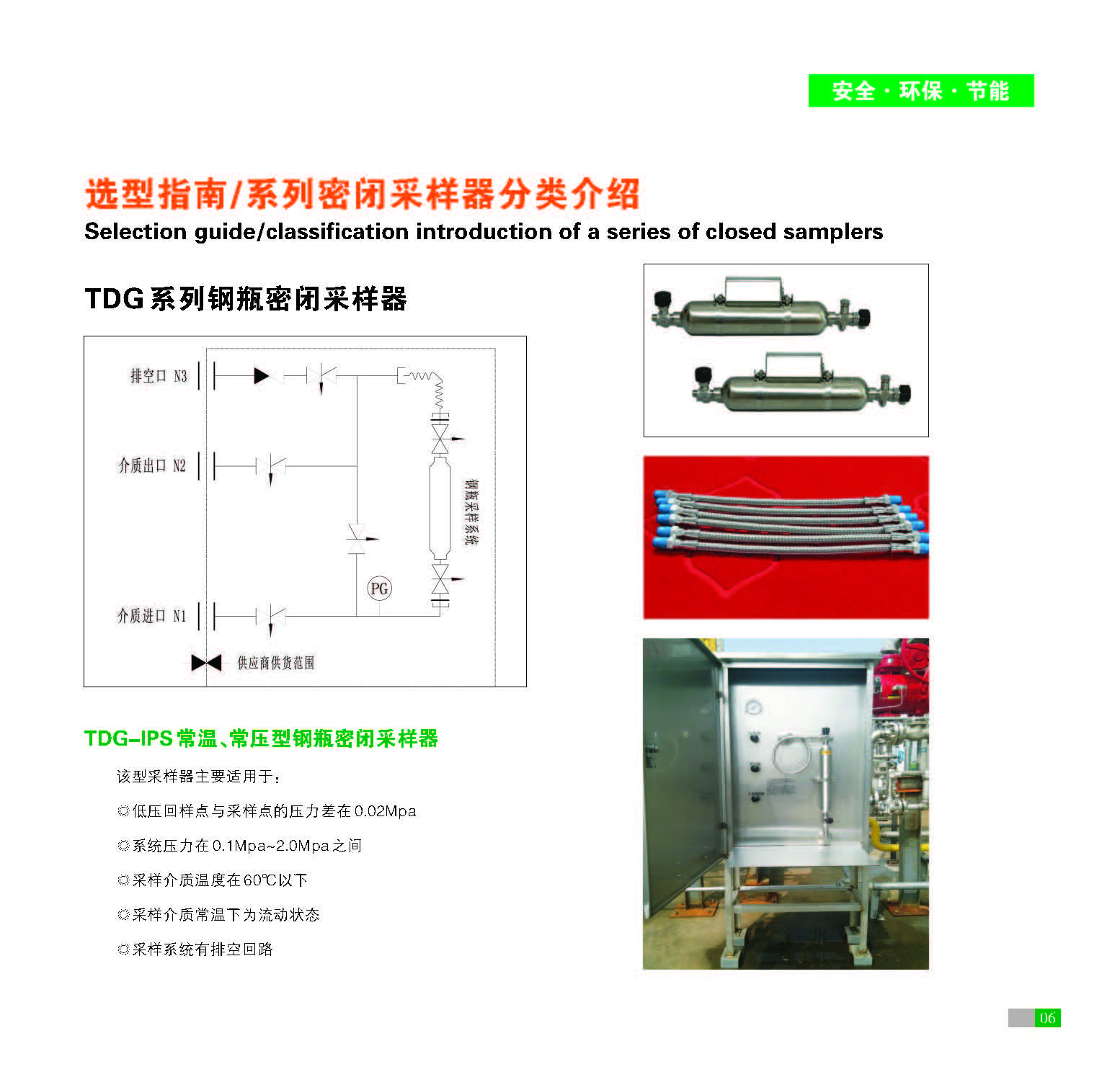 TDG 系列钢瓶密闭采样器